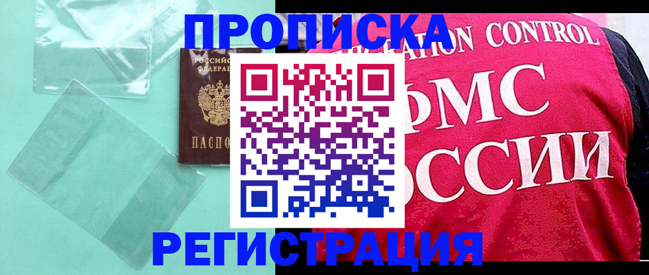 прописка 2025 в Харовске