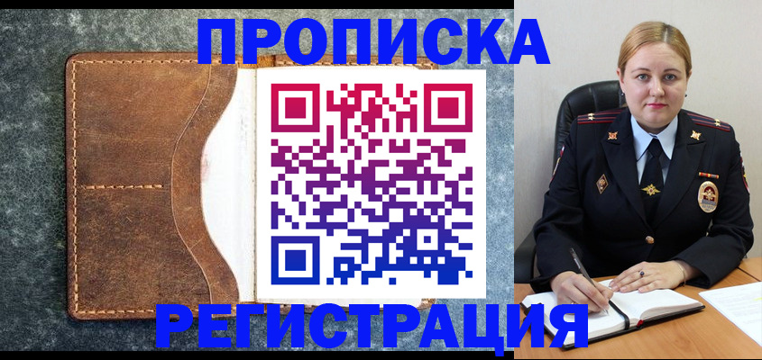 прописка для кредита в Харовске