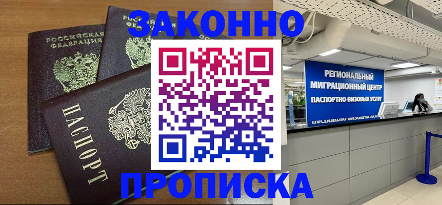 временная регистрация купить в Харовске